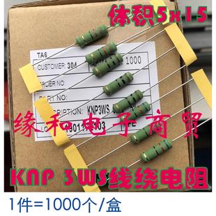 110R 68R 整盒1千 150欧 120R 100R 82R 75R 3WS线绕电阻3W KNP