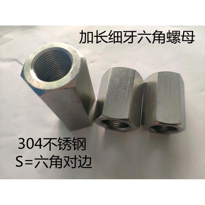 304不锈钢细牙螺母 加长加厚 丝杆连接螺母柱M8M10M12 M14M16M20