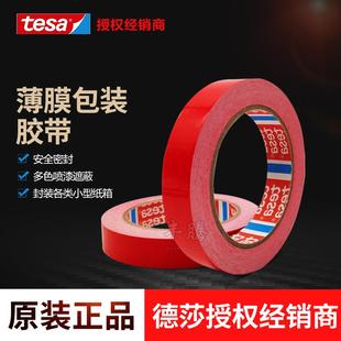 封装 tesa60404德莎4104汽车喷漆分色 各类小型纸箱附着力测试胶带