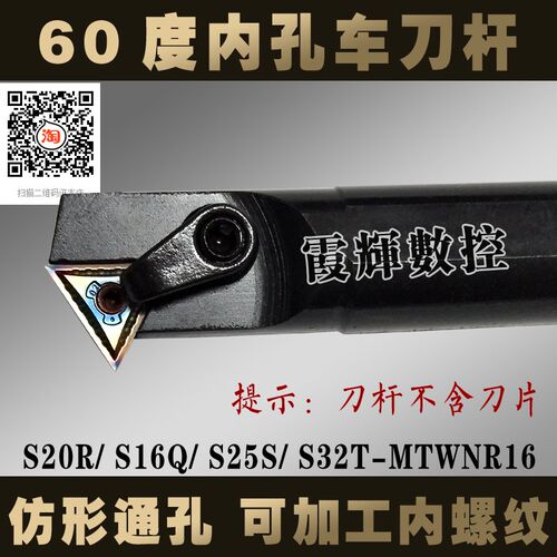 60度数控内孔车刀杆S20R S16Q S25S S32T-MTWNR16 内螺纹镗孔刀具
