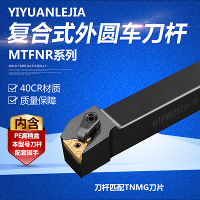 90度数控车床刀具车刀刀杆外圆刀MTFNR2020K16反正端面车刀机架
