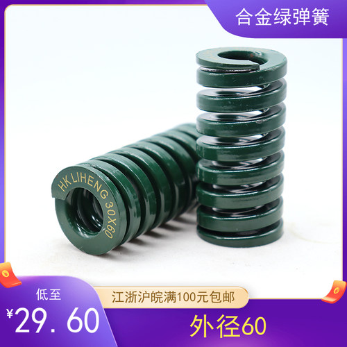 香港力恒HK模具弹簧 进口合金弹簧 绿弹簧 TH重负荷弹簧外径60