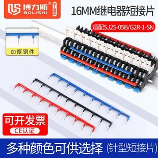 16MM和泉继电器短接片SJ2S-05B连接条铜针型G2R-1-SN插针式短接条