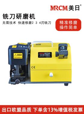 MRCM美日MR-X3A铣刀研磨机端铣刀刃磨机磨刀机磨铣刀神器修磨工具