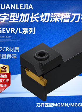 排刀切刀杆MGEVL/R大切深七字型槽刀杆MGEVL1616/2525-2/3T10/T12