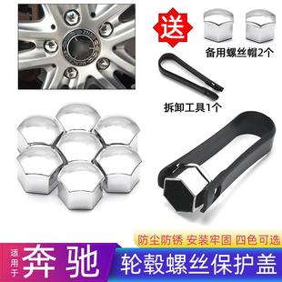 轮胎改装 奔驰全车轮毂螺丝保护帽 饰盖防尘防锈帽ABS螺母罩配件