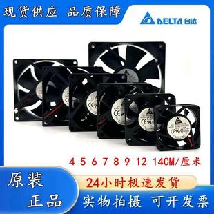 台达4 12cm厘米12V24V静音功放变频器机箱电源散热风扇