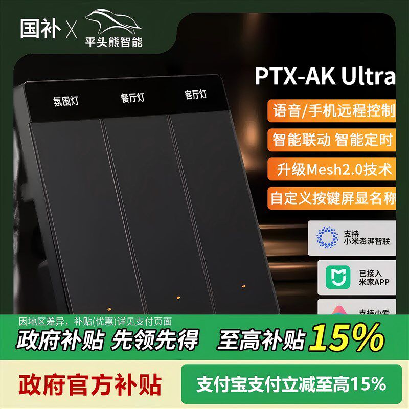 平头熊AKUltra智能开关PTX新款超薄屏手机APP小爱语音控制面板