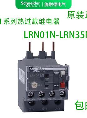 施耐德热过载继电器LRN06N LRN08N LRN10N LRN12N LRN14N热继电器