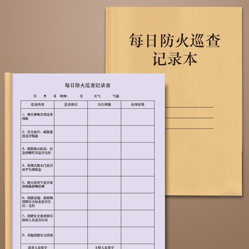 每日防火巡查记录表消防安全巡查登记本值班室保安每日检查企业公