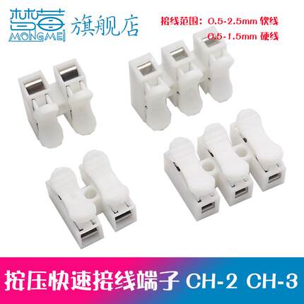 CH2 CH3电线连接器2位 3位按压式对接快速接线端子接线柱 LED灯具