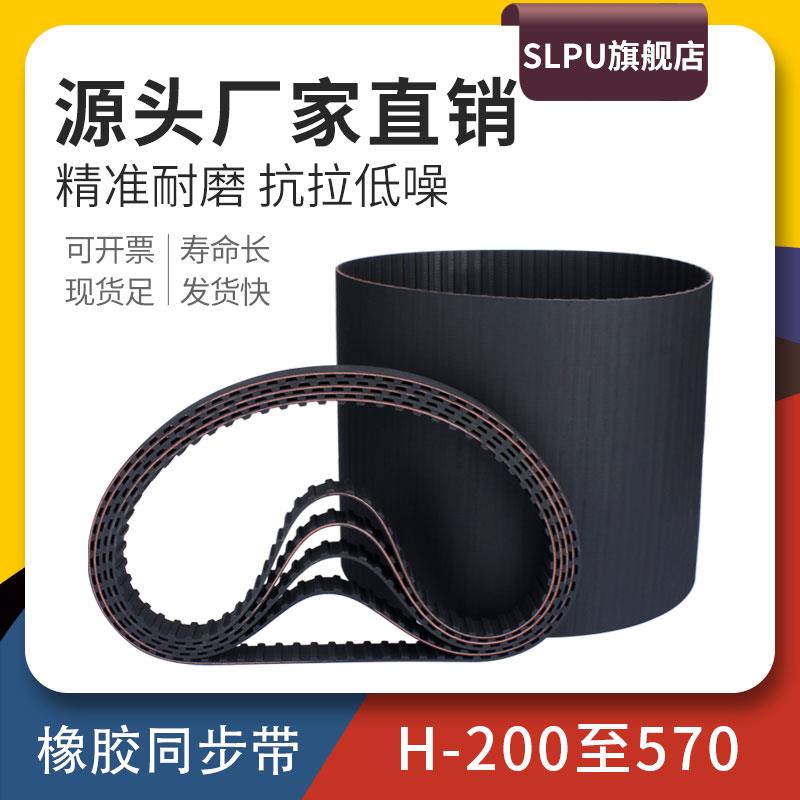 橡胶同步带200H/285H/360H/440H/495H/510H/570H同步带皮带传送带