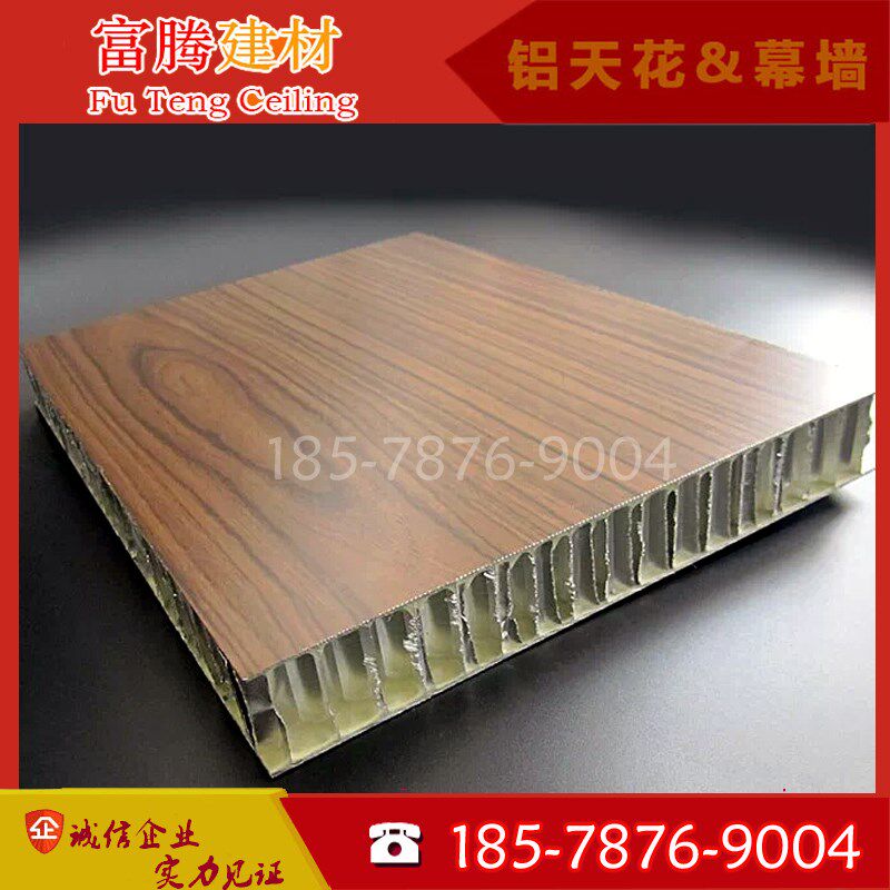 专业生产复合氟碳漆穿孔铝蜂窝板木纹石纹色6至50mm厚度天花幕墙
