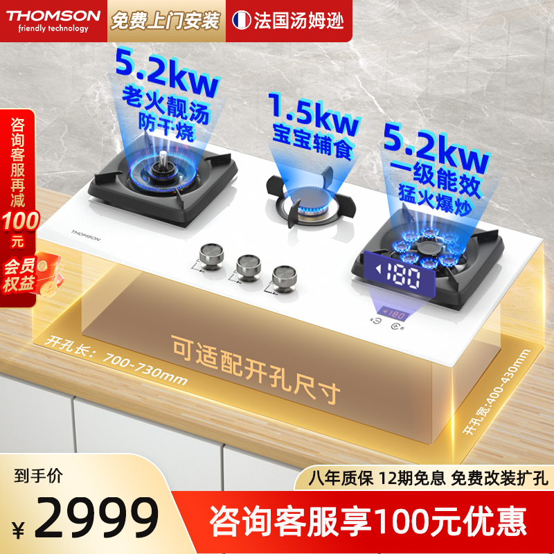 法国THOMSON汤姆逊燃气灶白色三眼灶嵌入式天然气液化气煤气炉 大家电 燃气灶 原图主图