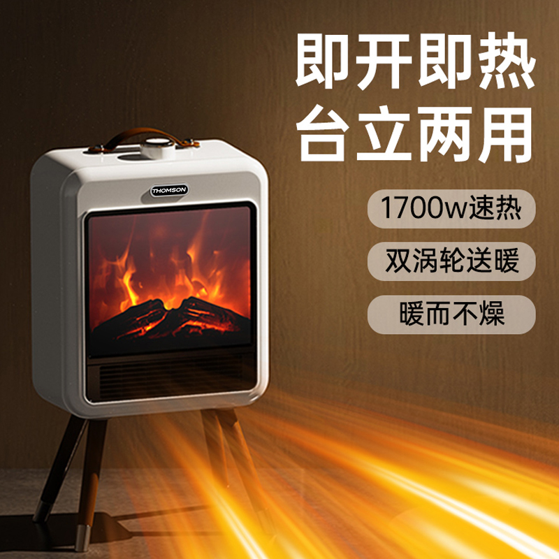 汤姆逊取暖器全屋省电速热不干燥