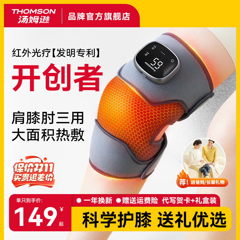 送爸爸汤姆逊膝盖按摩仪