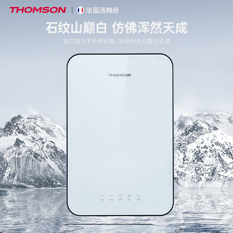 法国THOMSON汤姆逊即热式电热水器小型变频恒温洗澡神器速热DJ5 大家电 即热式热水器 原图主图