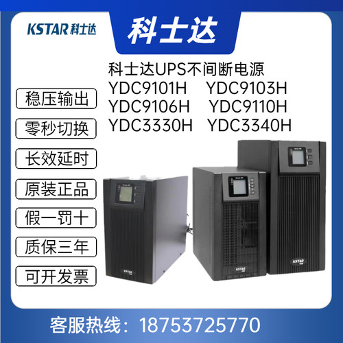 KSTAR科士达UPS不间断电源