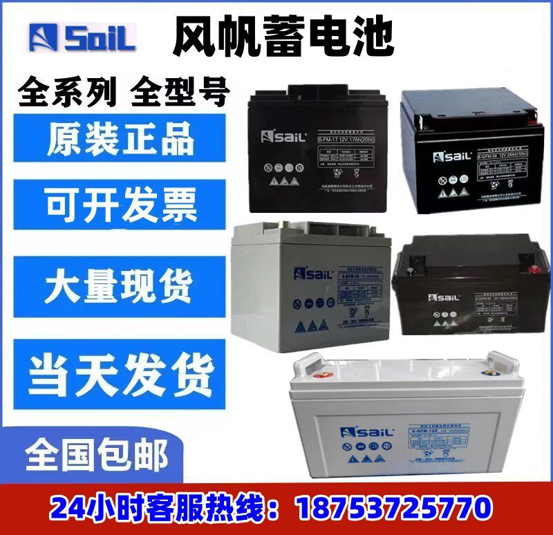 风帆蓄电池消防主机直流屏UPS/EPS机房基站通讯安防监控电梯备用