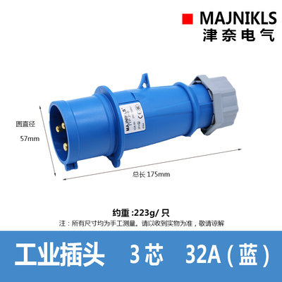 津奈电气MAJNIKLS防水型工业插头TYP-260防摔机房专用32A 3P IP44