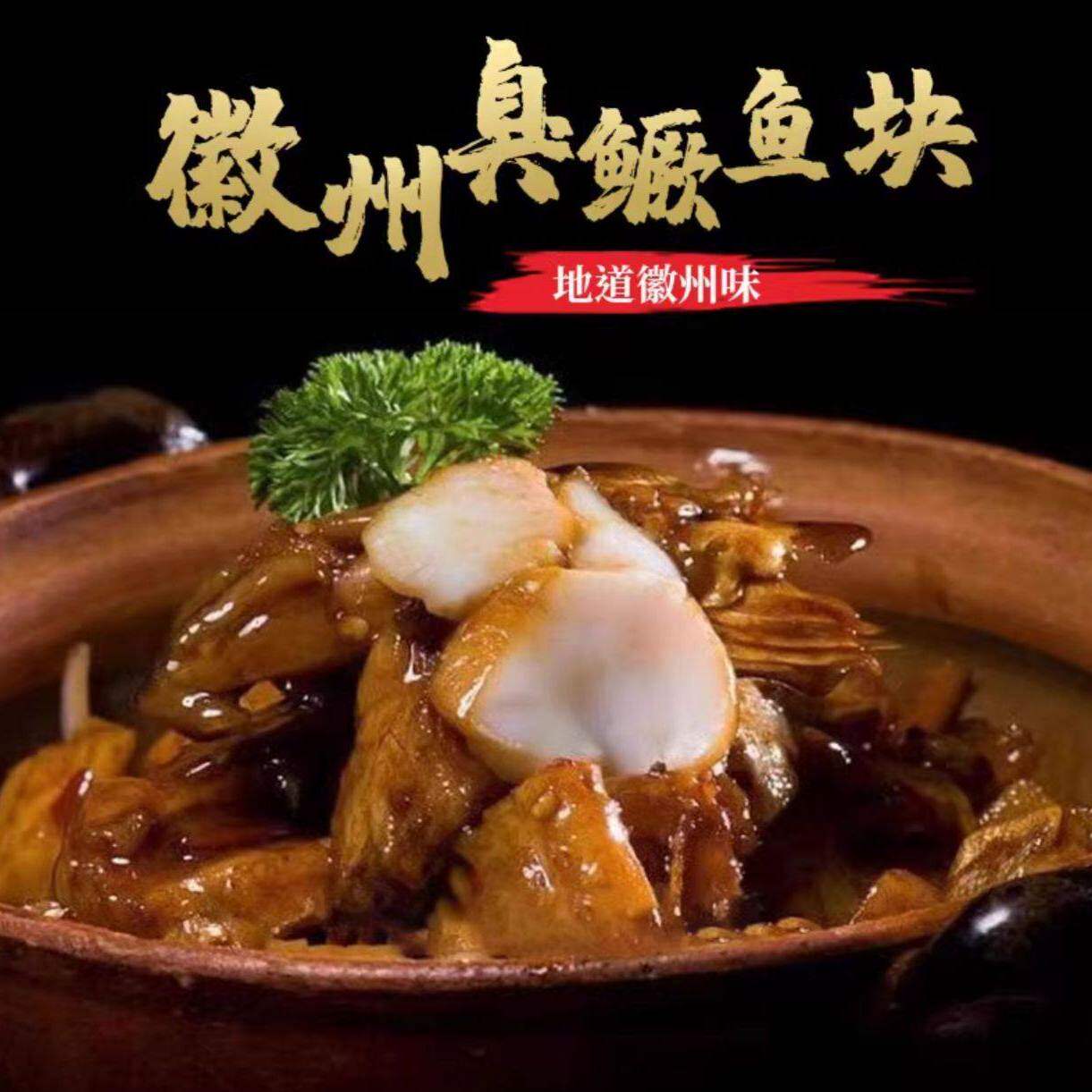 徽缘蒜瓣肉鱼块黄山臭鳜鱼特产