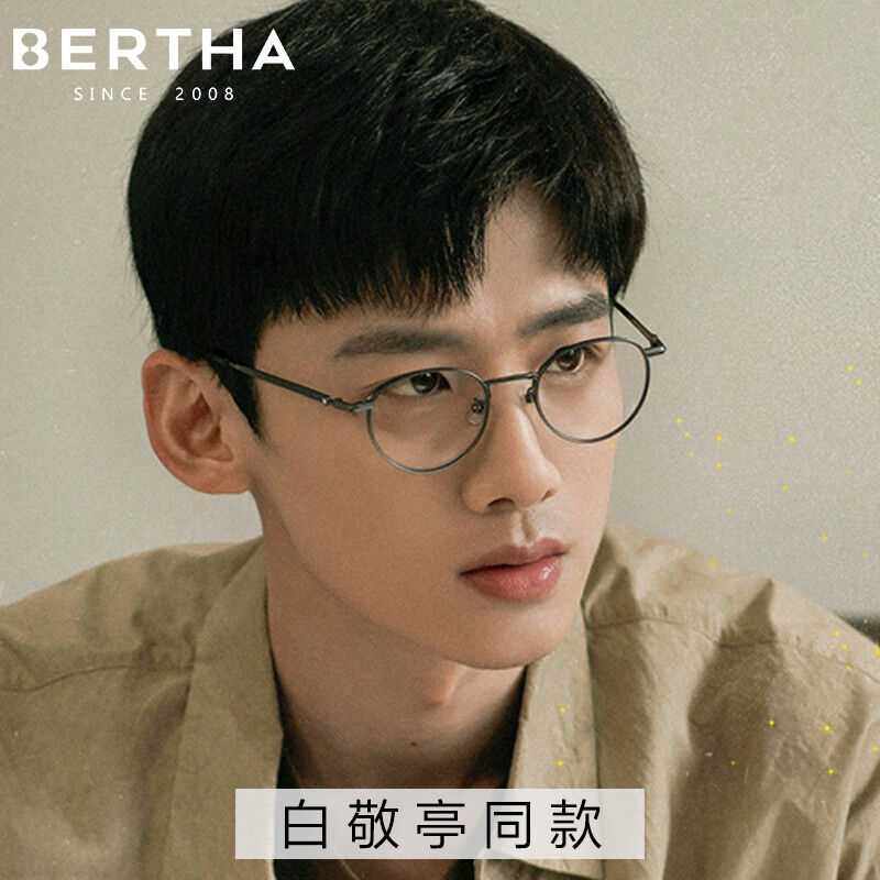 贝尔莎(bertha)白敬亭同款眼镜框近视可配度数复古圆框男女超轻纯