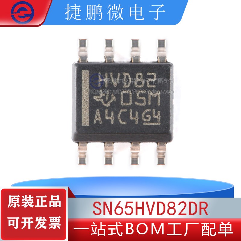 原装正品 SN65HVD82DR封装 SOP-8 4.5V~5.5V供电 250Kbps收发器