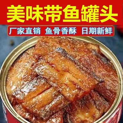 【6罐巨划算】即食五香带鱼罐头香辣带鱼熟食下饭菜刀鱼肉海产品