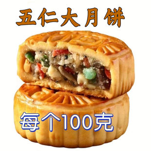 个大月饼 老式 100克 老五仁月饼传统手工黑芝麻多口味 五仁 广式