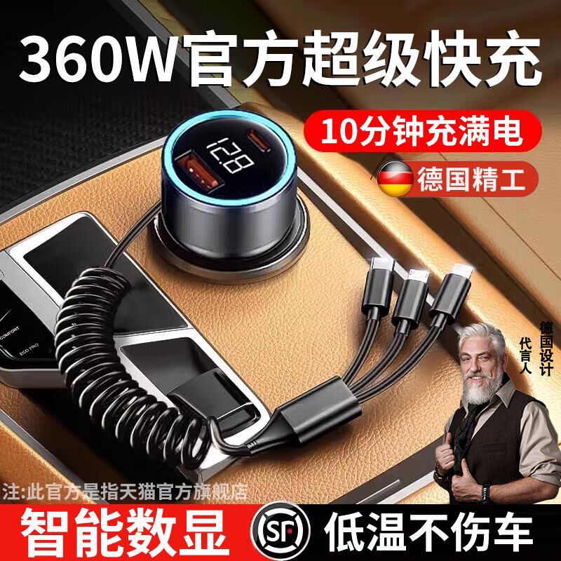 德国车载充电器一拖三超级快充点烟器充快充转换插头2025新款车充