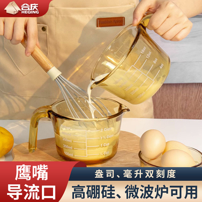 玻璃量杯带刻度家用耐高温牛奶杯食品级厨房烘焙打蛋杯子计量水杯