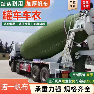 车衣罐车罐衣建筑工业用混凝土搅拌车外用加密加厚加棉隔热保温
