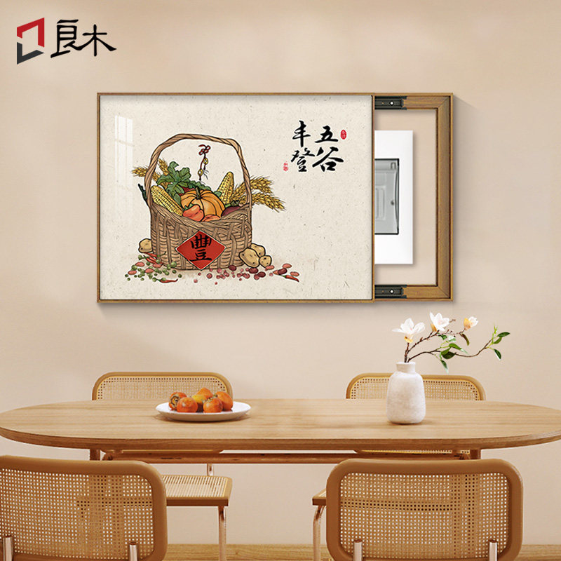 五谷丰登新中式电表箱装饰画免打孔配电箱遮挡水果蔬菜餐厅挂画