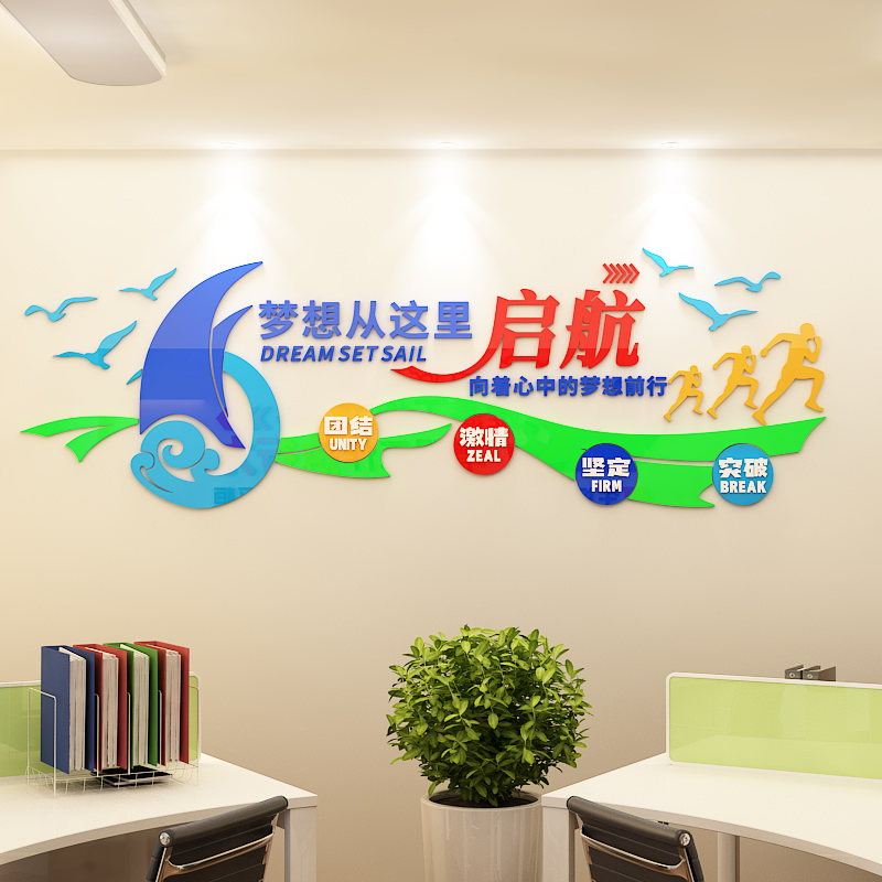 企业文化墙标语办公室励志墙贴布置中考高三班级教室背景墙面装饰