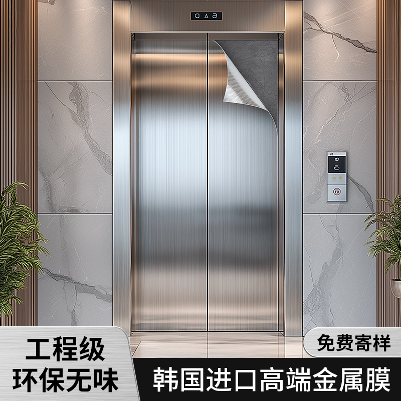 电梯门贴纸拉丝金属膜高级装饰轿厢内部专用改色膜自粘不锈钢贴膜