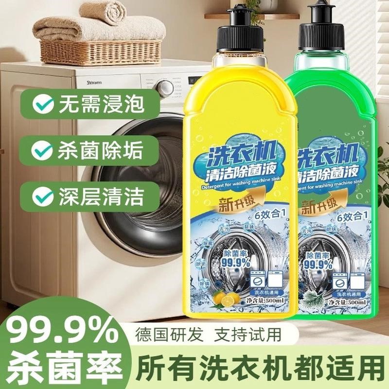 洗衣机清洗剂滚筒专用波轮神器除垢强力去污免浸泡清洁剂祛污渍