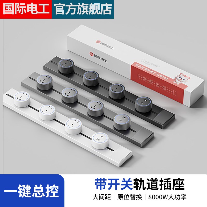 轨道插座带开关智能厨房家用餐边柜明装滑动移动电力导轨插排客厅