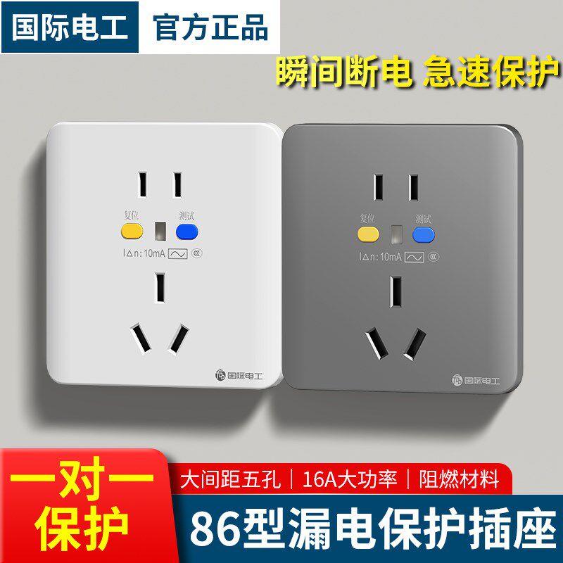 带漏电保护插座面板五孔电源家用86型10a电热水器专用16a落地式空