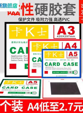 a4磁性套卡士牌a3文件保护套仓库货架标签牌a5a6磁卡套展示硬胶/K