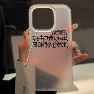 桥到船头自然沉适用iPhone16手机壳苹果17promax新款15磨砂14/13个性12/11创意文字ins风17air网红超火男女款