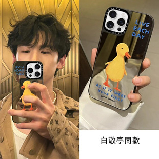 镜面小鸭子白敬亭同款适用iPhone16Pro个性手机壳苹果15可爱卡通14小众16promax高级保护套13明星同款12男女