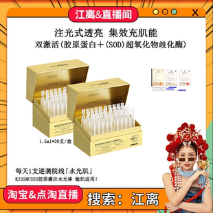 江離&直播間 KISSMUSES膠原灌注水光棒日護(hù)夜養(yǎng)敏感肌適用