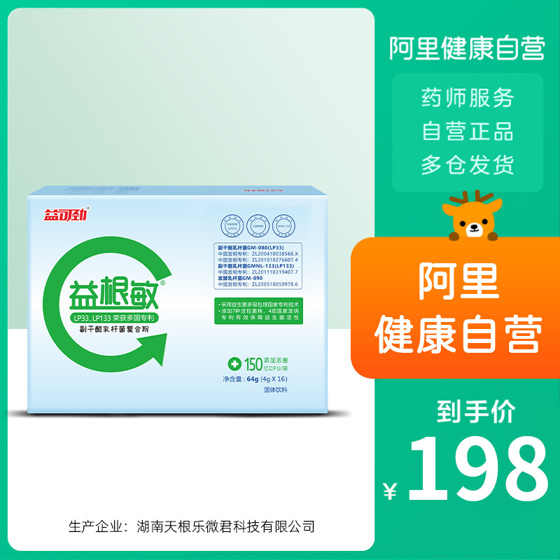 益可劲益根敏即食型乳酸菌4g/袋*16袋