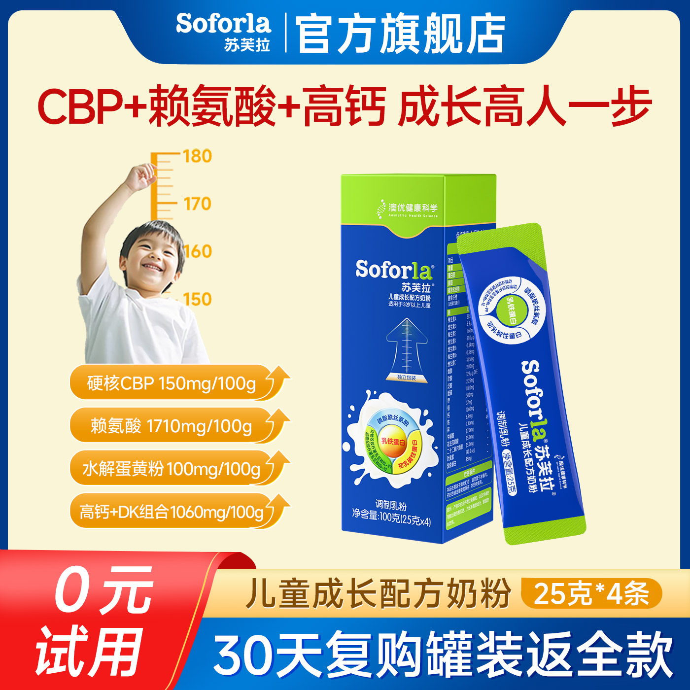 【旗舰店】澳优苏芙拉儿童奶粉