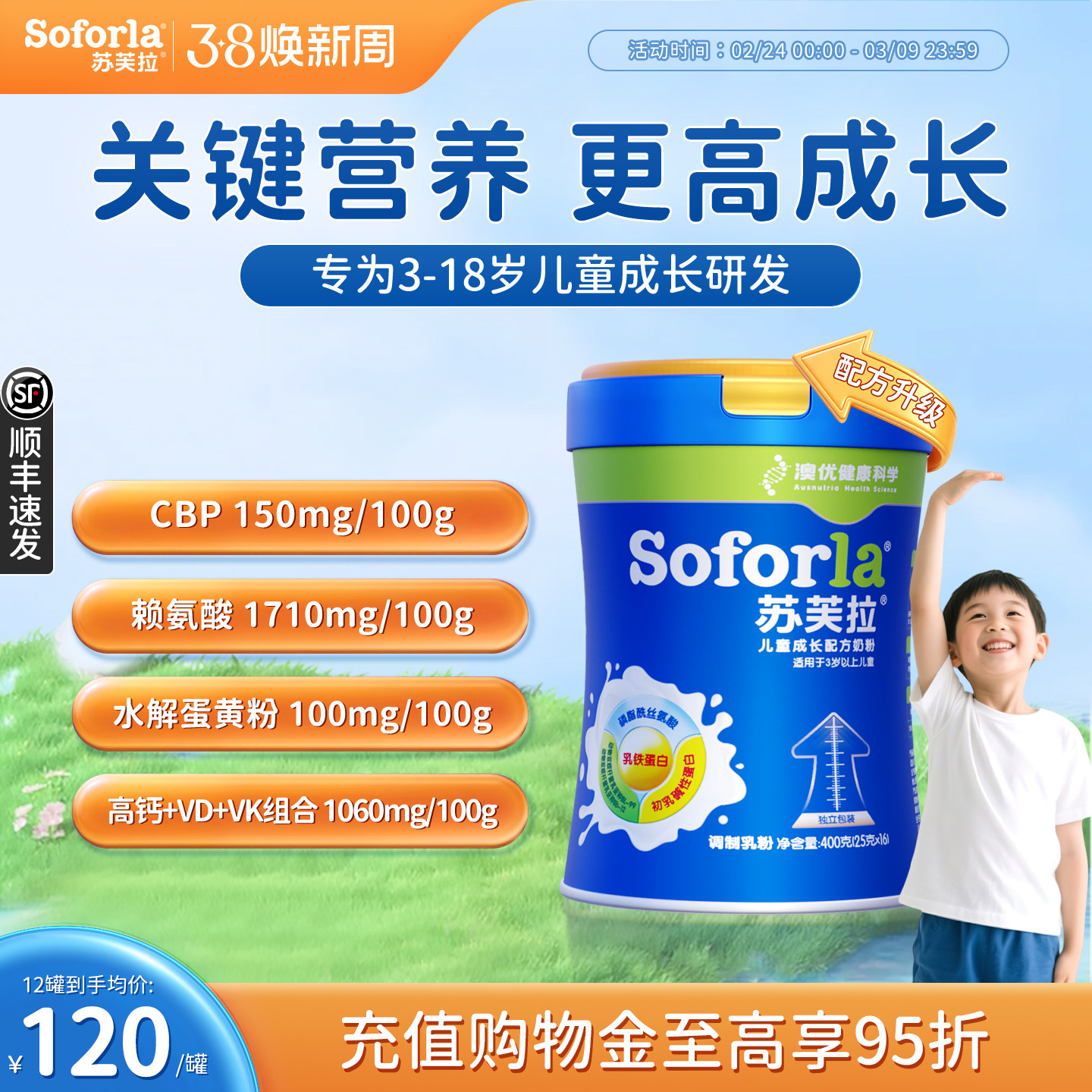 【全新升级】澳优苏芙拉儿童成长奶粉CBP赖氨酸钙配方学生青少年