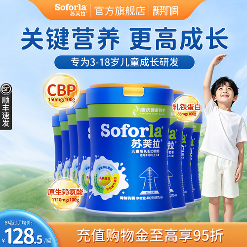 澳优苏芙拉儿童成长奶粉
