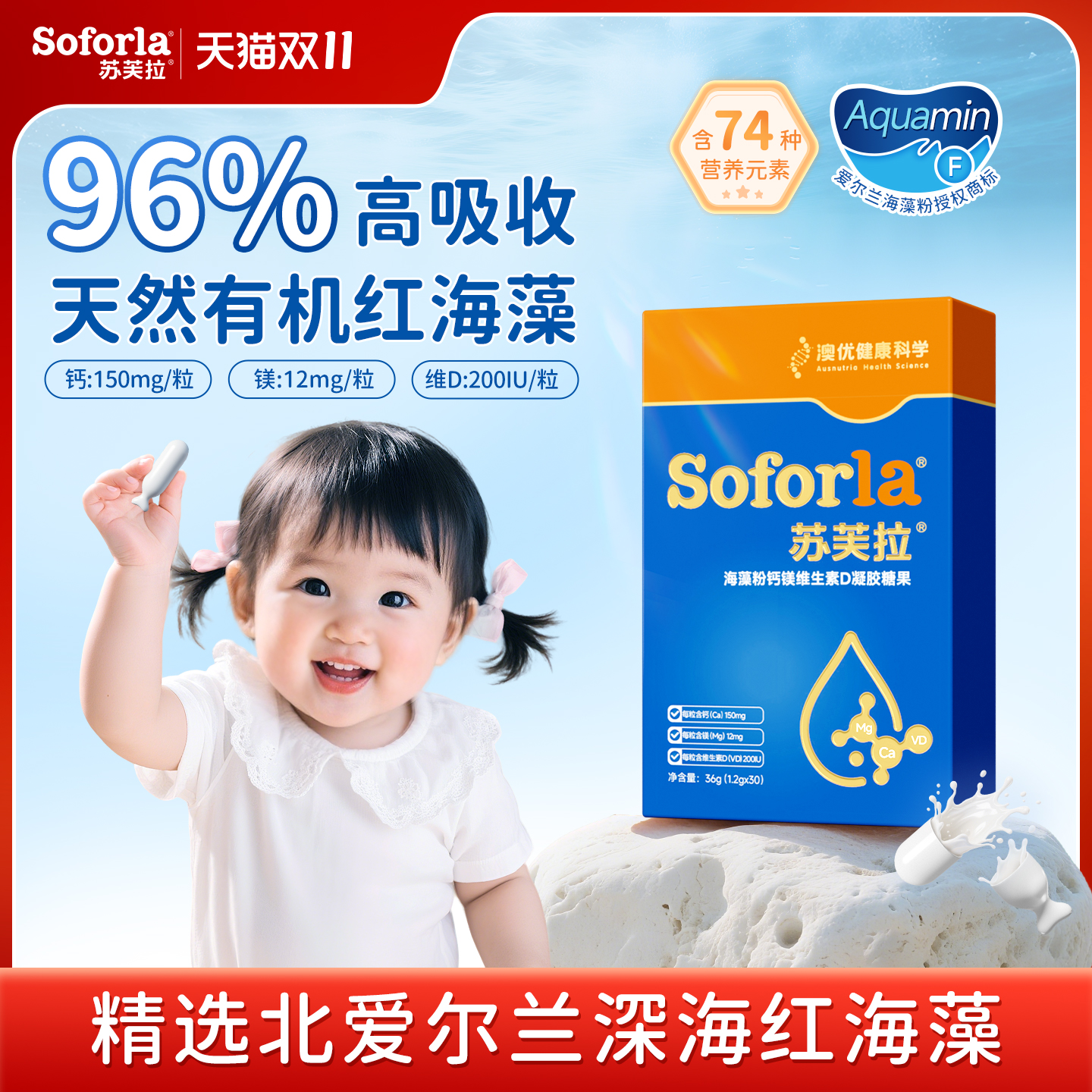 苏芙拉海藻钙液体高钙