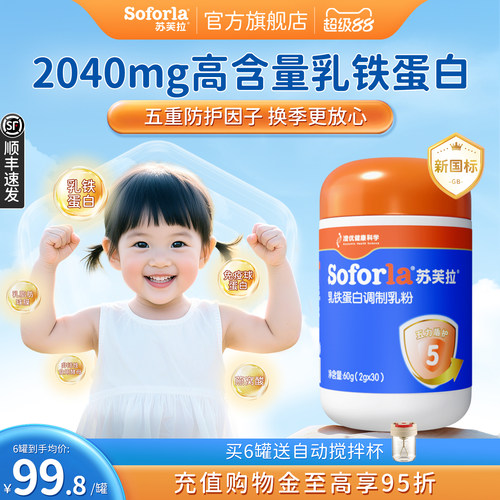 澳优苏芙拉高含量乳铁蛋白粉