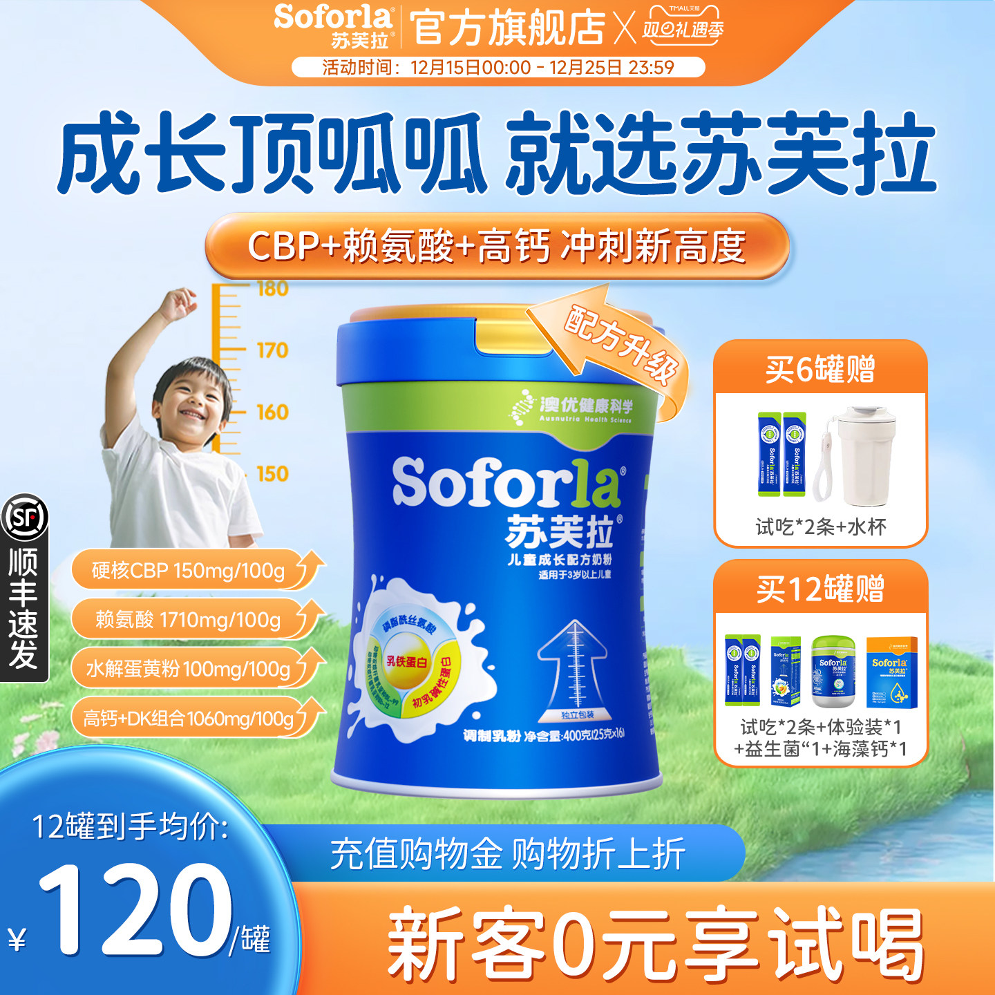 【全新升级】澳优苏芙拉儿童成长奶粉CBP赖氨酸钙配方学生青少年