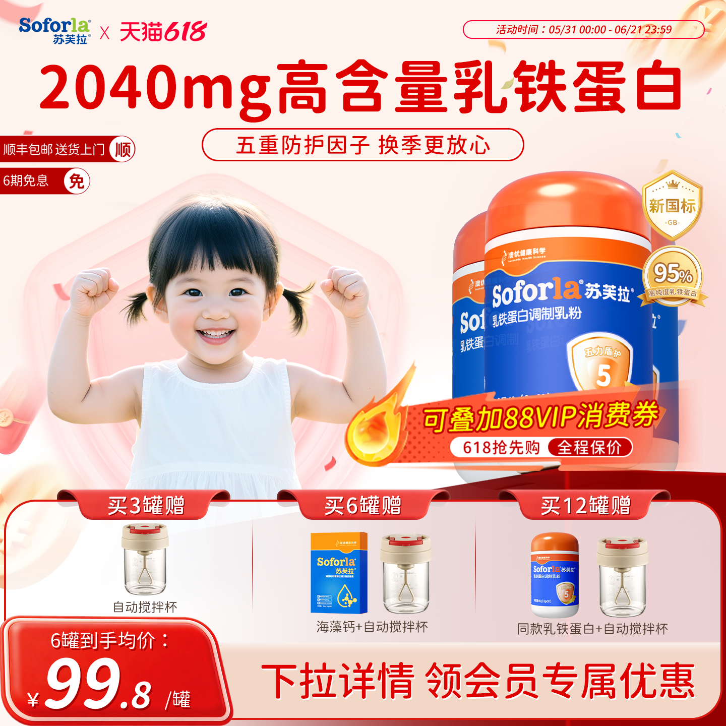 【618狂欢购】澳优苏芙拉乳铁蛋白婴幼儿童宝宝免疫球蛋白